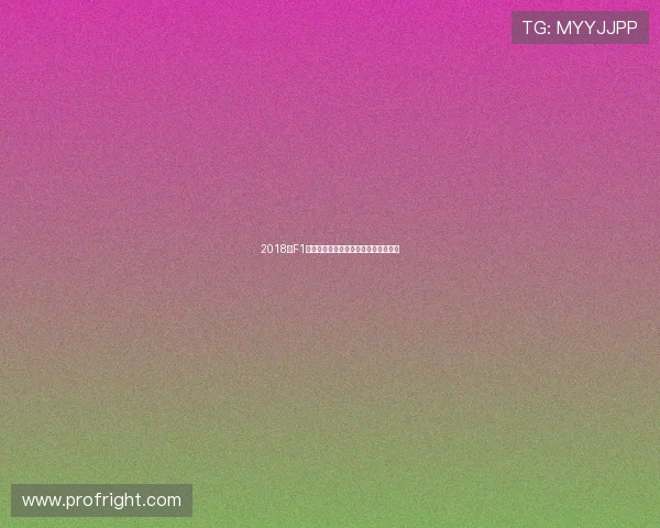 2018年F1西班牙大奖赛精彩回顾与赛季影响解析