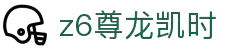 Z6尊龙·凯时(中国) - 官方网站
